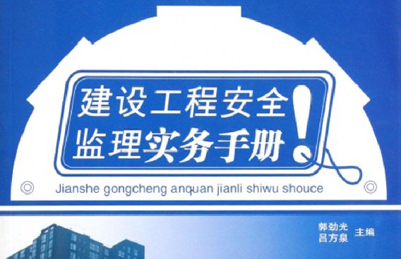 上海市城鄉(xiāng)建設(shè)和交通委員會關(guān)于啟用“建設(shè)工程施工監(jiān)理報告信息系統(tǒng)”的通知