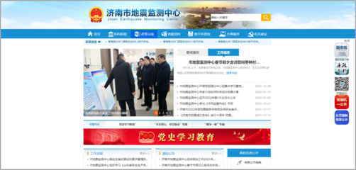 濟南市地震監測中心 通知公告 濟南市地震監測中心2021年政府信息公開工作年度報告