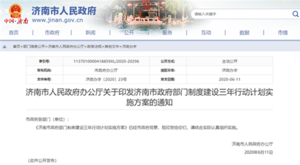 防止權責交叉、遇事推諉 濟南發文明晰部門職責邊界