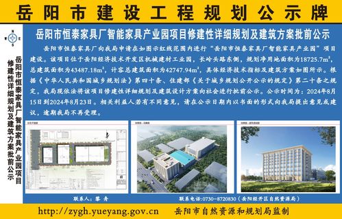 岳陽市恒泰家具廠智能家具產(chǎn)業(yè)園項(xiàng)目修建性詳細(xì)規(guī)劃及建筑方案批前公示