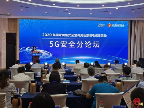 2020年國家網(wǎng)絡(luò)安全宣傳周山東省電信日活動(dòng)在濟(jì)南啟動(dòng)
